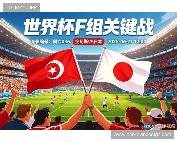 2026年世界杯突尼斯与日本比赛的常见问题解答：球队实力与比赛预测分析